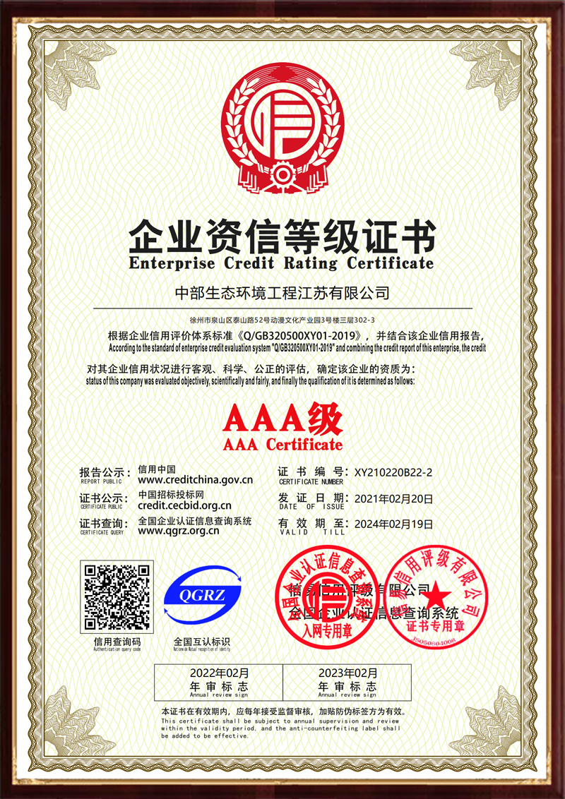 企業(yè)資信等級(jí)證書