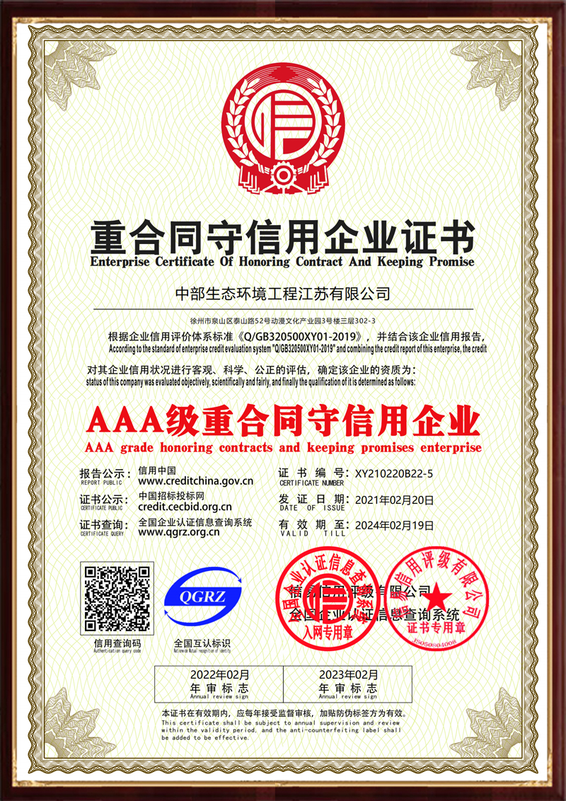 重合同守信用企業(yè)證書