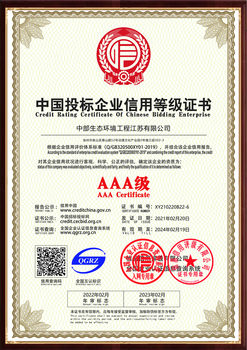 中國(guó)投標(biāo)企業(yè)信用等級(jí)證書