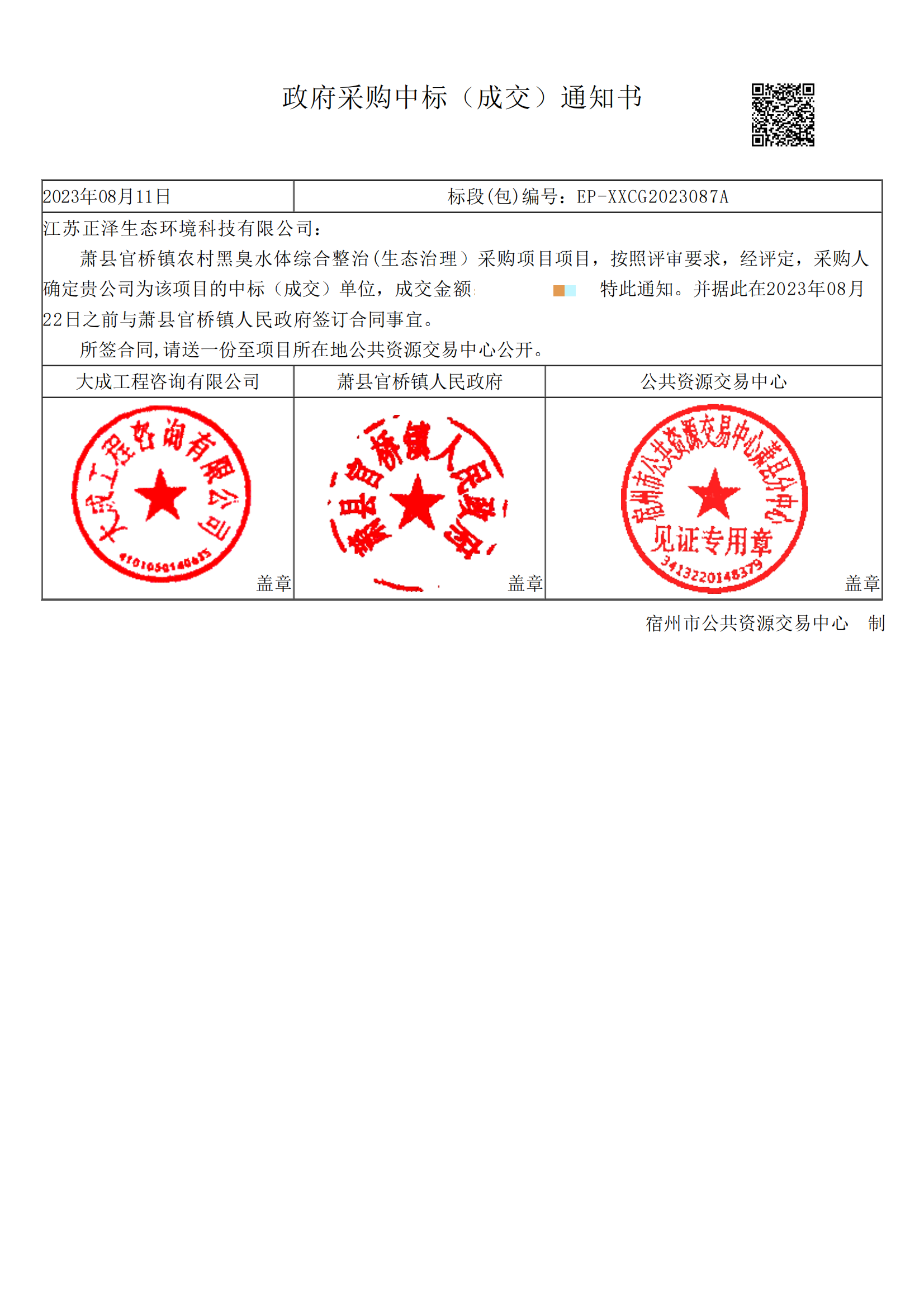 官橋中標通知書_00(1)(1).png